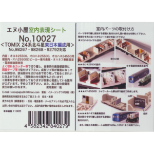 エヌ小屋 10027 24系北斗星東日本編成用