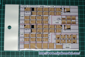 エヌ小屋 10120 KATO 285系用 個室壁面シート