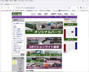 みやこ模型 ホームページ