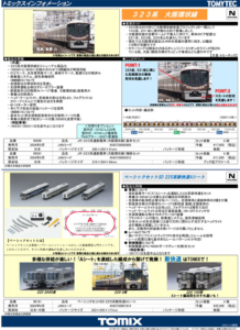 トミックス 323系