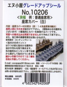 エヌ小屋 10206 座席カバー(白)