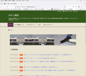 みやこ模型ホームページ