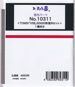 エヌ小屋 10311 TOMIX VSE50000形室内セット