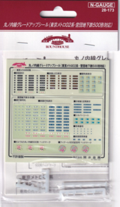 カトー 28-173 丸ノ内線グレードアップシール