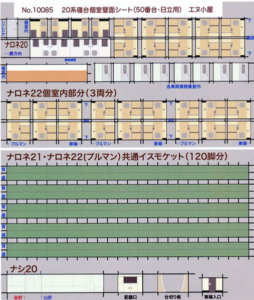 エヌ小屋 10085 KATO 20系50番日立用