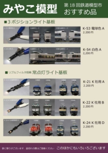 鉄道模型市おしながき