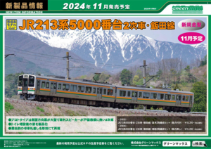 GM 213系5000番台