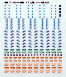 トレジャータウン TTL856-04 ドア注意・優先席(東海)