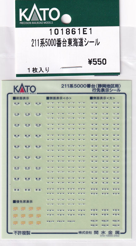 Nゲージ】 カトー 211系5000番台、313系用シール 入荷しました