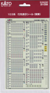 カトー 28-239A 103系 行先表示シール(関東)