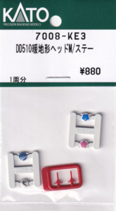カトー 7008-KE3 DD51 0 暖地形 ヘッドM/ステー