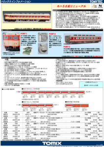 トミックス キハ58系