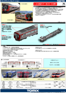 トミックス しなの鉄道 SR1系