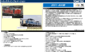 トミックス DD51 800番代