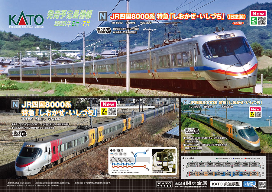 Nゲージ】 カトー EF66 27、381系、8000系他 Assyパーツ ご予約