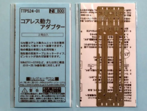トレジャータウン TTP524-01 コアレス動力アダプター