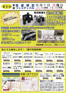 多摩鉄道模型フェスティバル