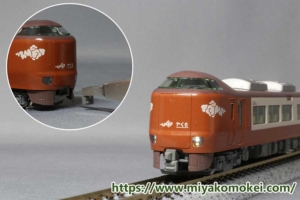 カトー 273系 ダミーカプラー化