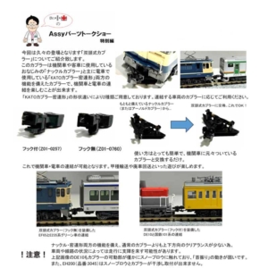 カトー 双頭式カプラー 使用例