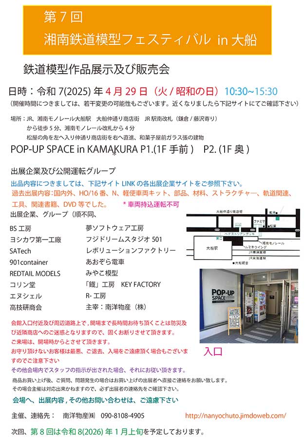第7回湘南鉄道模型フェスティバルin大船