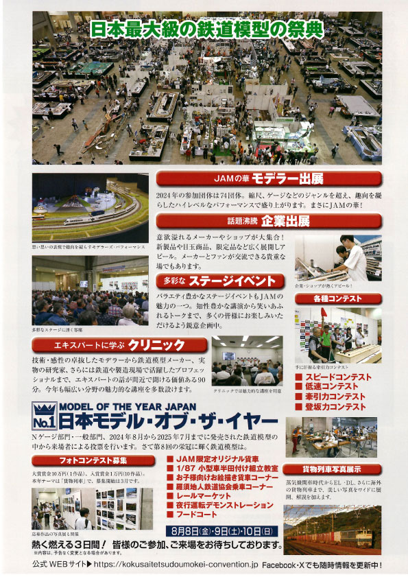 第24回国際鉄道模型コンベンション