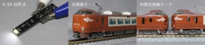 3ポジションライト基板 K-54 白色A 273系使用例