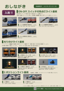 鉄道模型市2025おしながき
