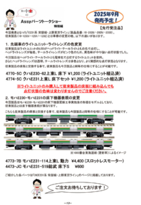 カトー E231系常磐線・上野東京ライン グレードアップ