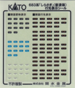 カトー 102071E1 683系しらさぎ(新塗装)シール