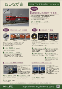 JNMAフェスティバル 2025 おしながき