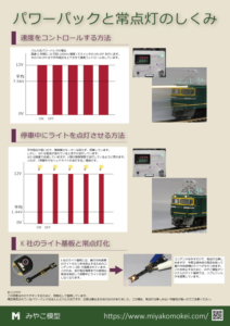 パワーパックと常点灯の仕組み