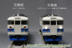 カトー 475系 電球色LED化