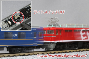 カトー EF81 推進運転