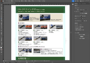 みやこ模型 カタログ制作中