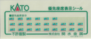 カトー 74141E1 優先席シール(西日本)