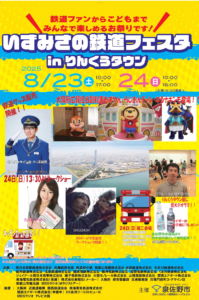 いずみさの鉄道フェスタ