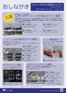 2025 いずみさの鉄道フェスタinりんくうタウン