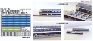 エヌ小屋 10130 581系・583系室内表現シート (KATO・TOMIX共用) 13両分入