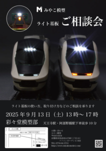 ライト基板ご相談会