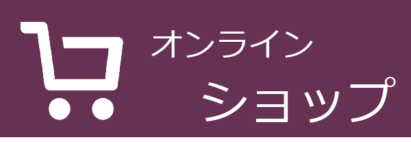 オンラインショップリンクバナー