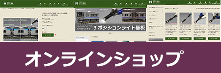 オンラインショップバナー