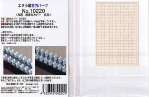 エヌ小屋 10220 N用 座席布カバー 汎用