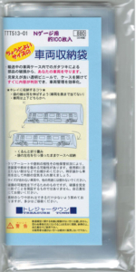 トレジャータウン TTT513-01 ちょうどよいサイズの車両収納袋