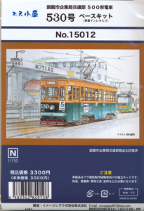 エヌ小屋 15012 函館市企業局交通部 500形電車 530号 ベースキット