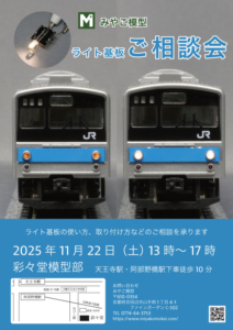 ライト基板ご相談会