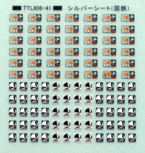 トレジャータウン TTL806-41 シルバーシート標記(国鉄)