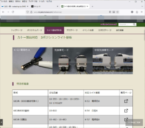 ライト対照表ページ