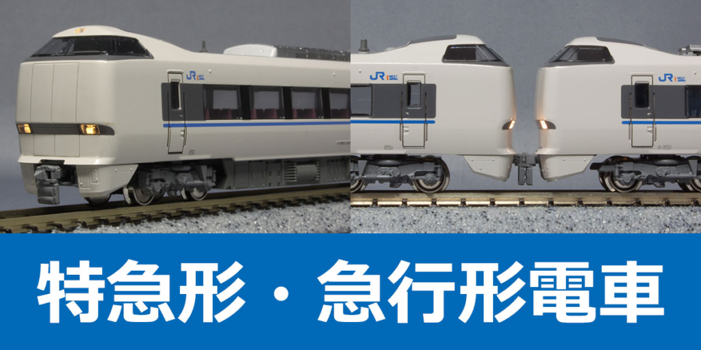 3ポジションライト基板特急形・急行形