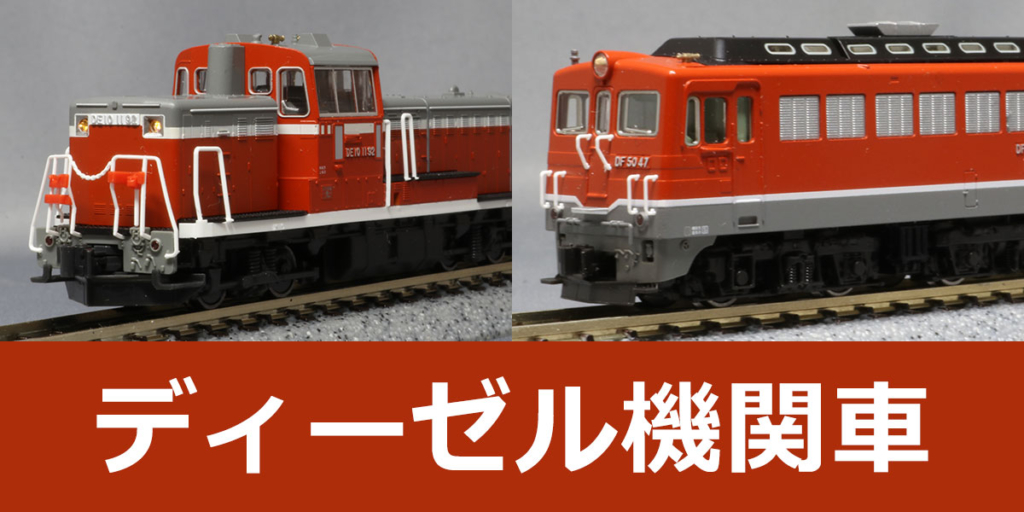 ディーゼル機関車