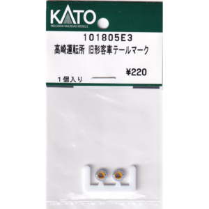 カトー 101805E3 高崎運転所 旧形客車テールマーク